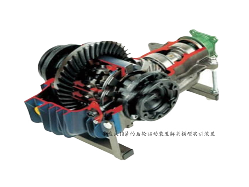 帶盤式鎖緊的后輪驅動裝置解剖模型實訓裝置(圖1)