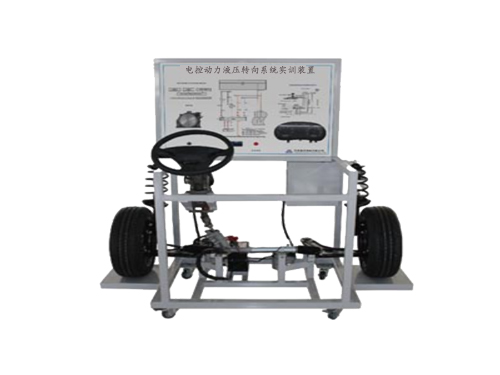 電控動力液壓轉向系統實訓裝置