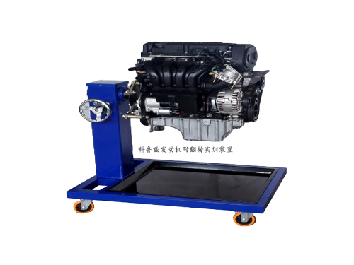 科魯茲發動機附翻轉實訓裝置
