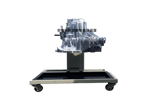 變速器拆裝翻轉實訓裝置