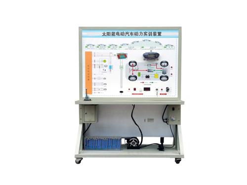 太陽(yáng)能電動(dòng)汽車動(dòng)力實(shí)訓(xùn)裝置