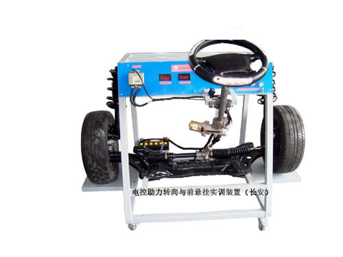 電控助力轉向與前懸掛實訓裝置（長安）