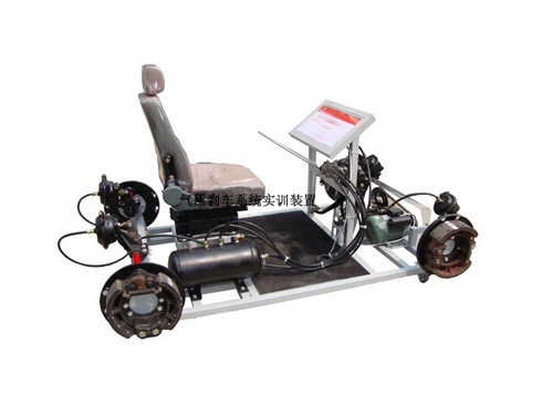 氣壓剎車系統實訓裝置