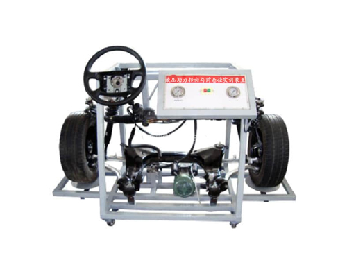 液壓助力轉(zhuǎn)向與前懸掛實訓(xùn)裝置