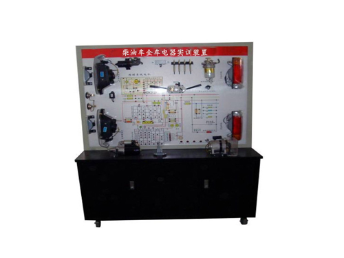 柴油車全車電器實訓裝置