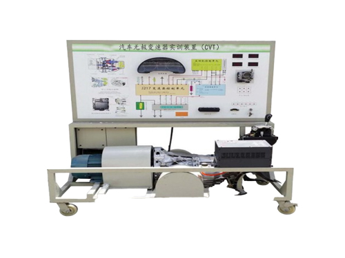 汽車無極變速器實訓裝置（CVT）