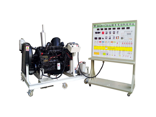 解放CA1125運輸車發動機實訓臺
