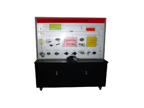 汽車啟動系統示教板實訓裝置