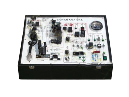 桑塔納故障大師實訓裝置