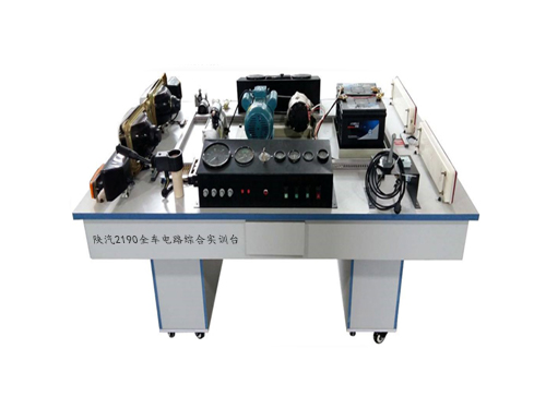 陜汽2190全車電路綜合實(shí)訓(xùn)臺