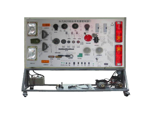 陜汽SX2190全車電器實訓臺