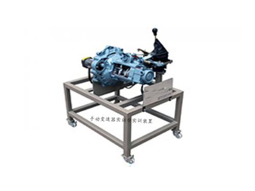 手動變速器實訓臺實訓裝置