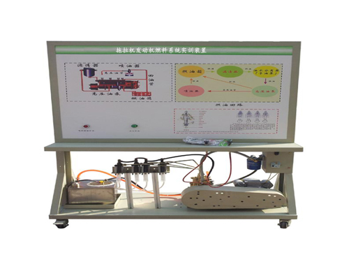 拖拉機發動機燃料系統實訓裝置