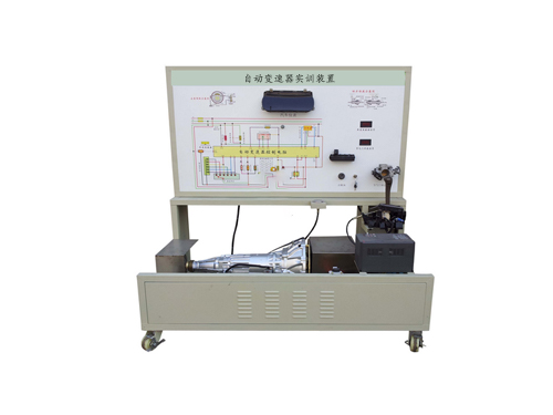 自動變速器實(shí)訓(xùn)裝置
